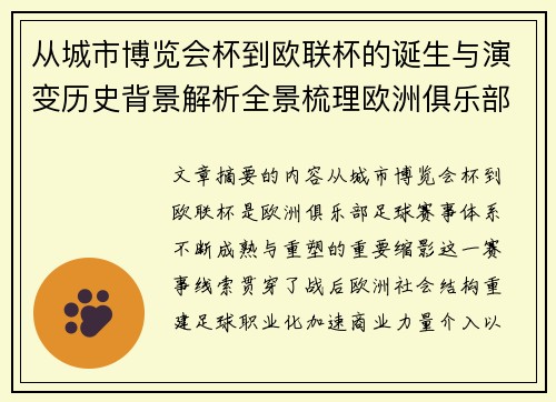 从城市博览会杯到欧联杯的诞生与演变历史背景解析全景梳理欧洲俱乐部赛事 从城市博览会杯到欧联杯的诞生与演变历史背景解析全景梳理欧洲俱乐部赛事
