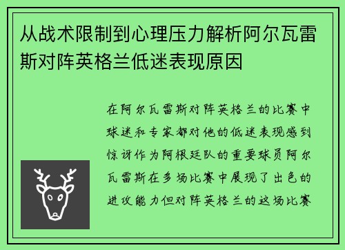 从战术限制到心理压力解析阿尔瓦雷斯对阵英格兰低迷表现原因 从战术限制到心理压力解析阿尔瓦雷斯对阵英格兰低迷表现原因