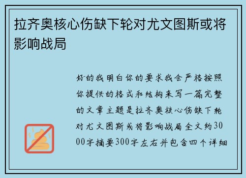 拉齐奥核心伤缺下轮对尤文图斯或将影响战局 拉齐奥核心伤缺下轮对尤文图斯或将影响战局